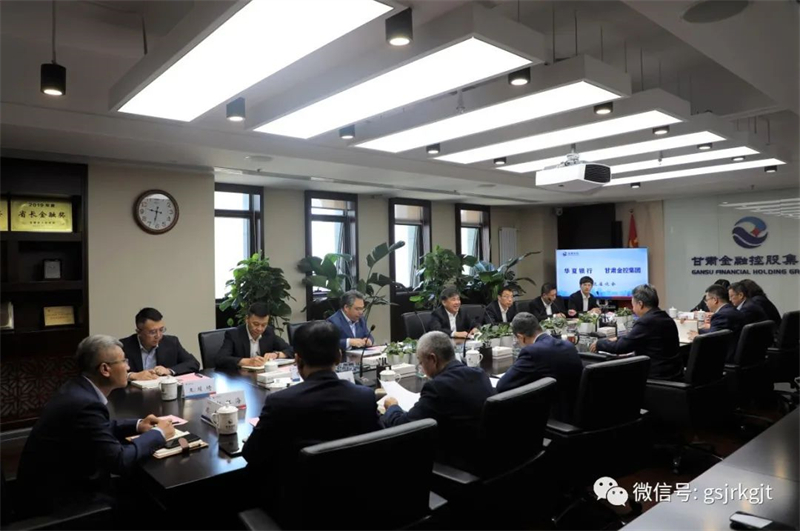 华夏银行与金控集团华龙证券开展工作交流