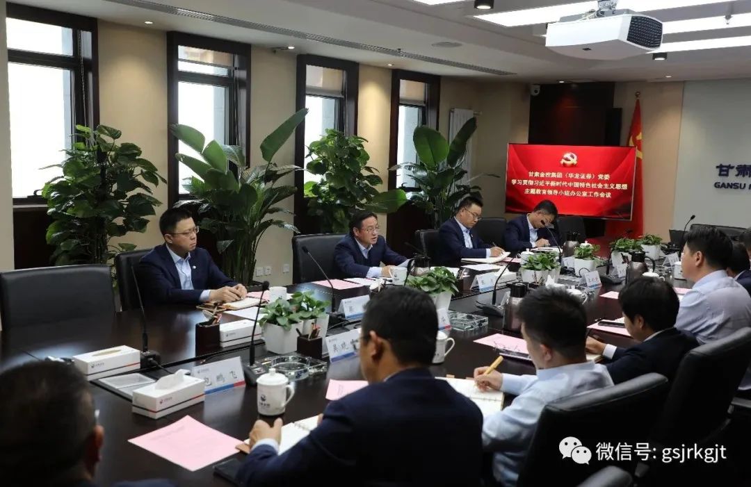 压球手机在线官网-压球(中国)
（华龙证券）党委主题教育领导小组办公室召开第二次工作会议