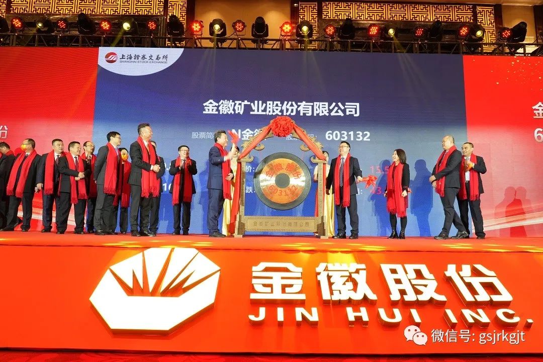 金控集团华龙证券投保联动 助力金徽股份首发上市