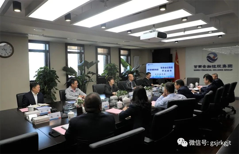 甘肃国投集团与压球手机在线官网-压球(中国)
华龙证券开展工作交流