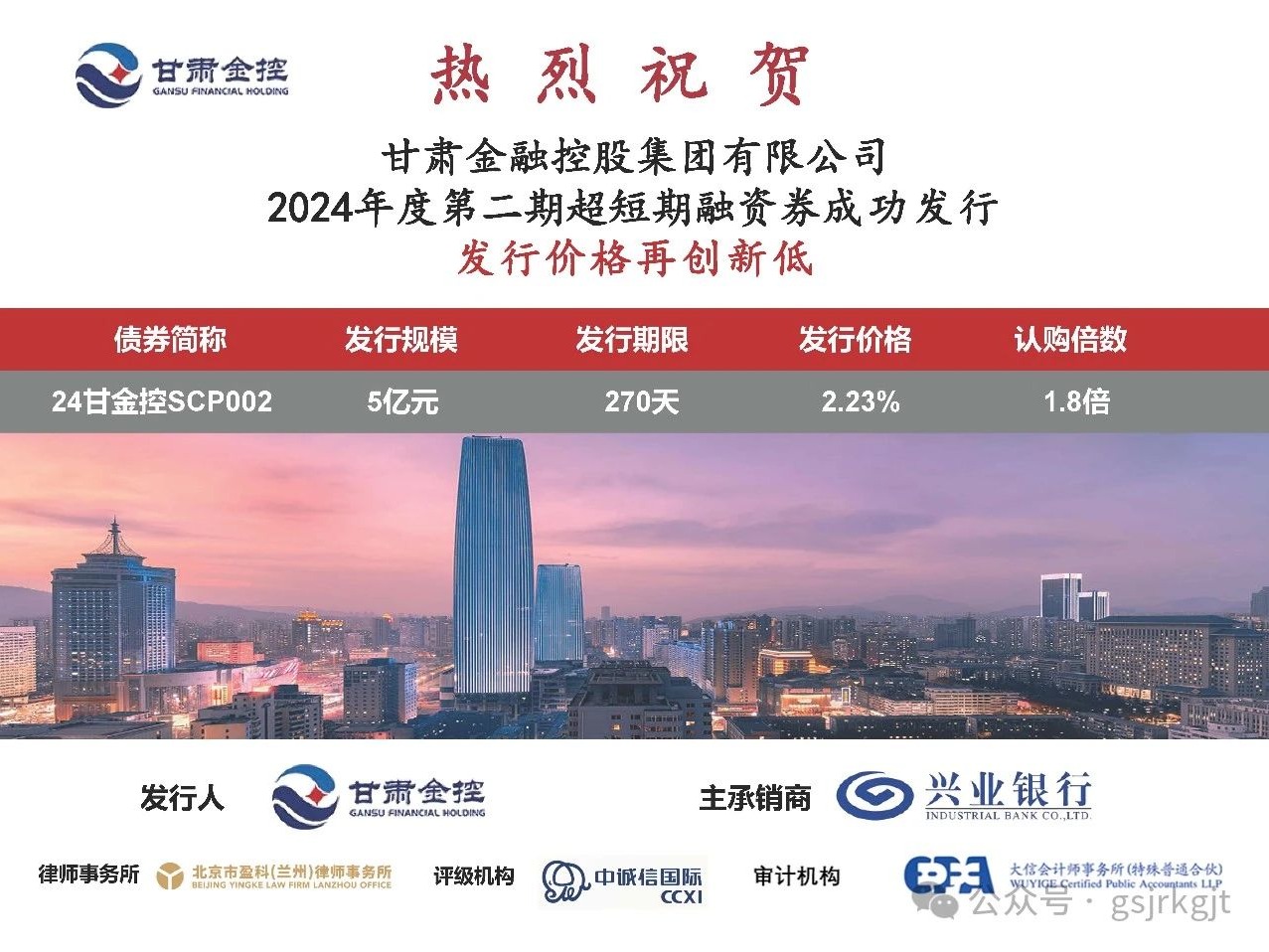 压球手机在线官网-压球(中国)
成功发行2024年度第二期超短期融资券